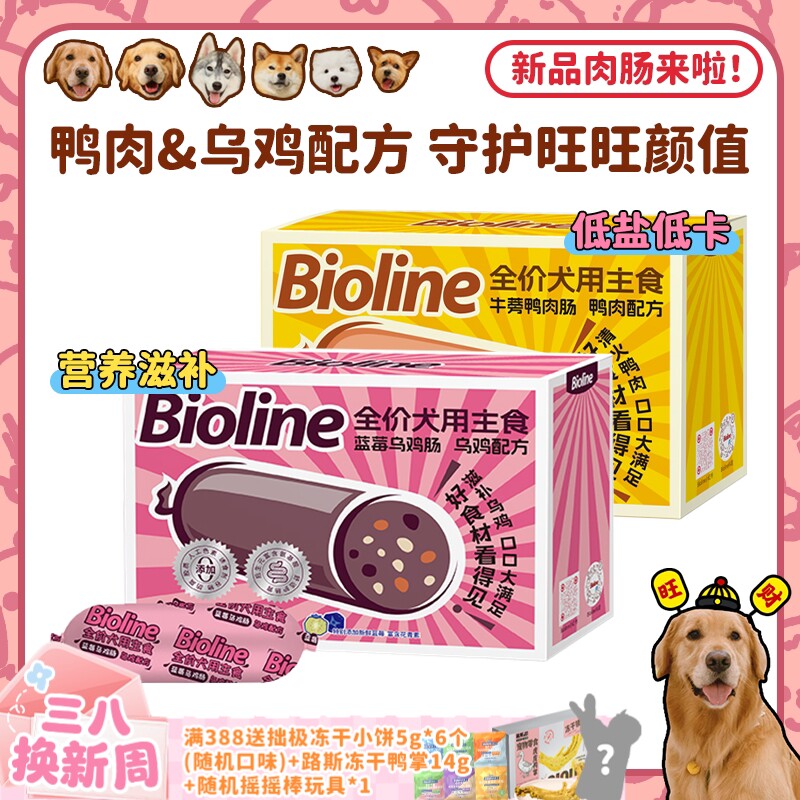 【旺财】Bioline斑斓肉肠 狗主食火腿肠成幼犬零食鸭肉香肠拌粮