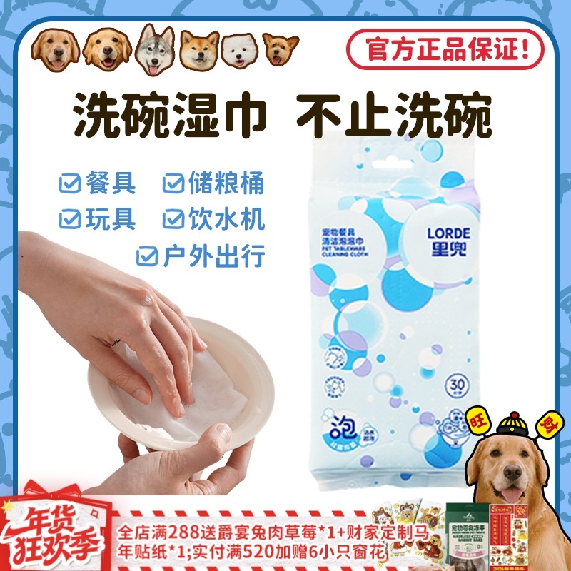 【旺财】里兜洗碗湿巾狗狗猫咪宠物餐具清洁除菌人宠共用出行便携,宠物/宠物食品及用品,宠物衣物/餐具专用清洁剂,淘宝优惠券,粉丝福利购,淘宝优惠卷