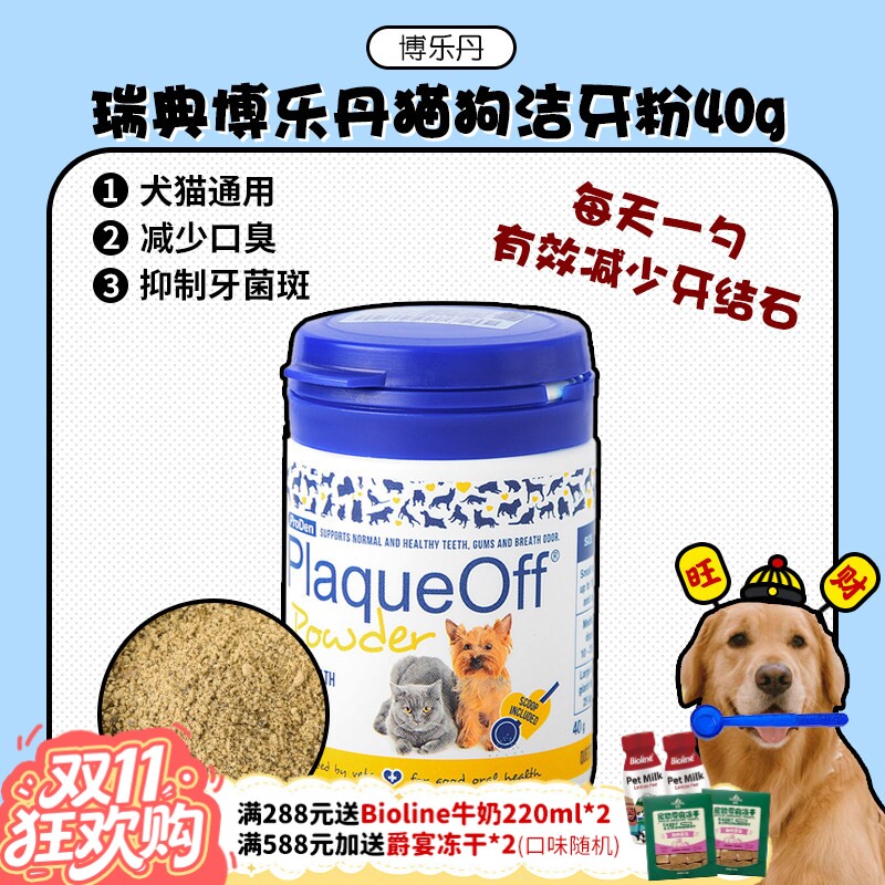 【旺财】博乐丹洁牙粉猫咪狗狗口腔清洁除口臭替代漱口水粉状牙膏