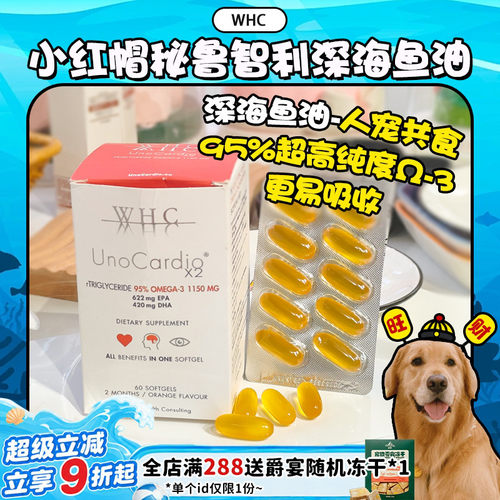 WHC小红帽深海鱼油营养补充