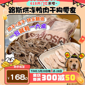 狗狗零食磨牙洁齿烘冻肉干