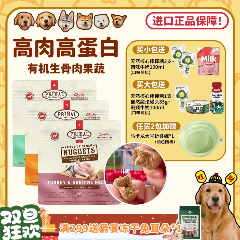 【北美老牌网红】Pr狗狗主食冻干