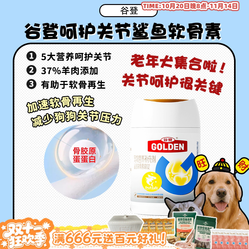 【旺财】谷登鲨鱼软骨素宠物狗狗专用呵护关节补钙营养补剂450g