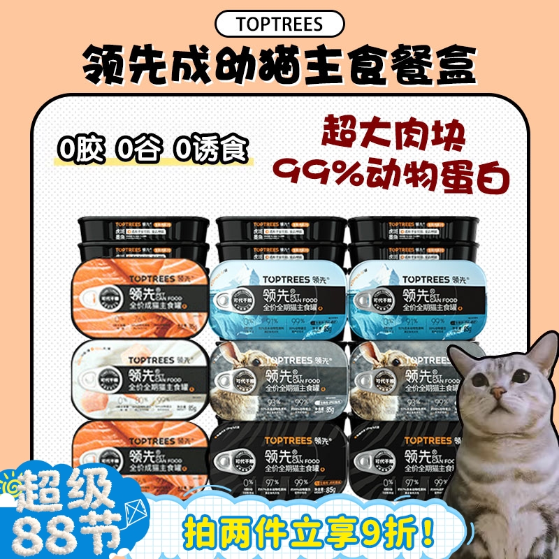 领先猫主食罐头营养发腮85g*6罐