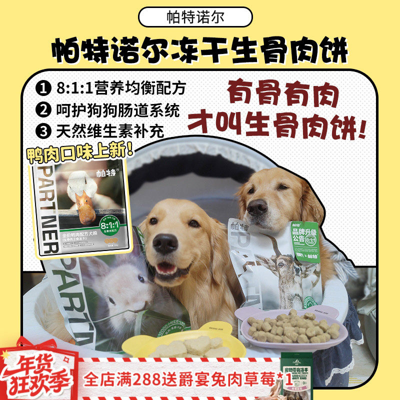 【旺财】帕特狗狗主食冻干生骨肉饼兔肉爱心饼鸭肉小饼 狗粮320g,宠物/宠物食品及用品,狗全价冻干粮,淘宝优惠券,粉丝福利购,淘宝优惠卷