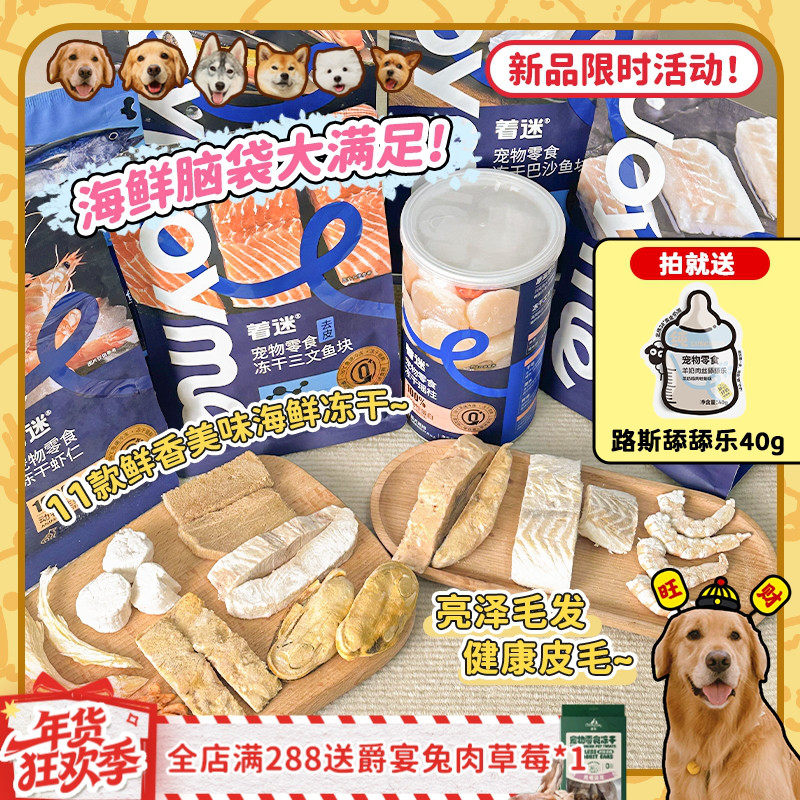 【旺财】Joyme着迷原切海鲜冻干 猫狗零食三文鱼绿唇贻贝关节美毛,宠物/宠物食品及用品,狗冻干零食,淘宝优惠券,粉丝福利购,淘宝优惠卷