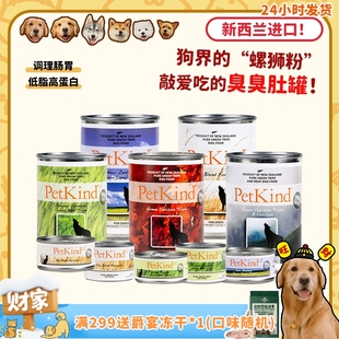 贝洛佳进口狗零食罐头臭臭罐羊肚草胃调理肠胃大中小型犬 旺财