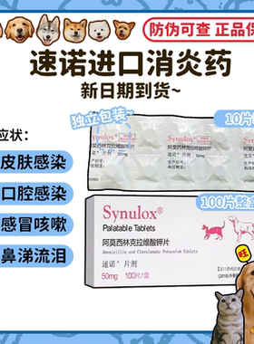 辉瑞速诺消炎药猫狗10片