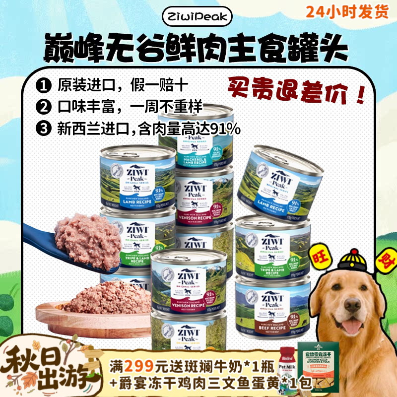 新西兰进口ziwi巅峰主食罐头
