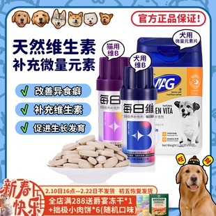 【旺财】MAG维生素狗狗猫咪补充微量元素改善幼犬异食癖缓解泪痕