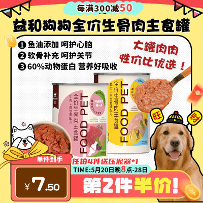 【旺财】益和平价狗主食大罐