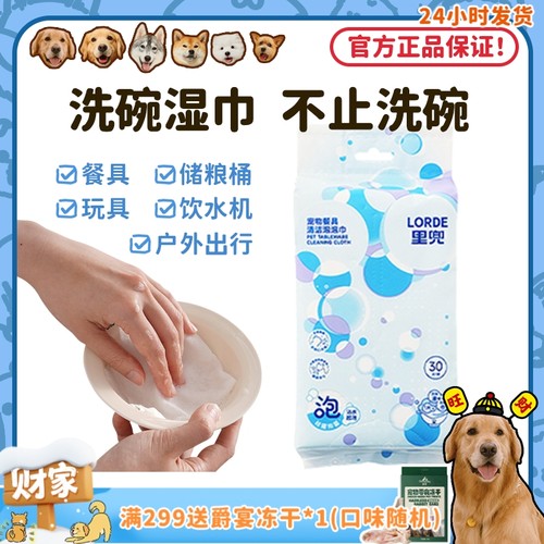 快速起泡里兜宠物餐具清洁湿巾