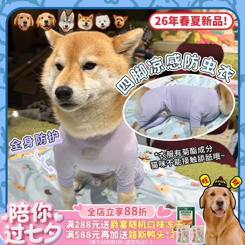 狗狗四脚凉凉驱虫衣防虫防晒防脏
