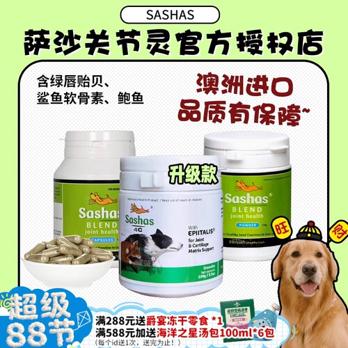 萨沙狗狗关节养护胶囊60粒