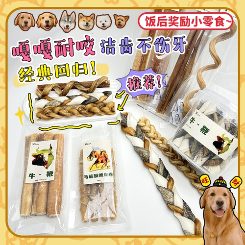 猎奇！Monster同款牛鞭磨牙零食