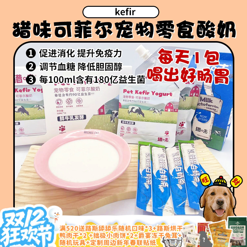 猎味kefir可菲尔宠物酸奶