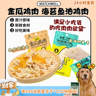 益和金瓜鸡肉酥骨鸡腿海苔鱼油鸡肉 原汁原肉 狗零食拌饭 旺财