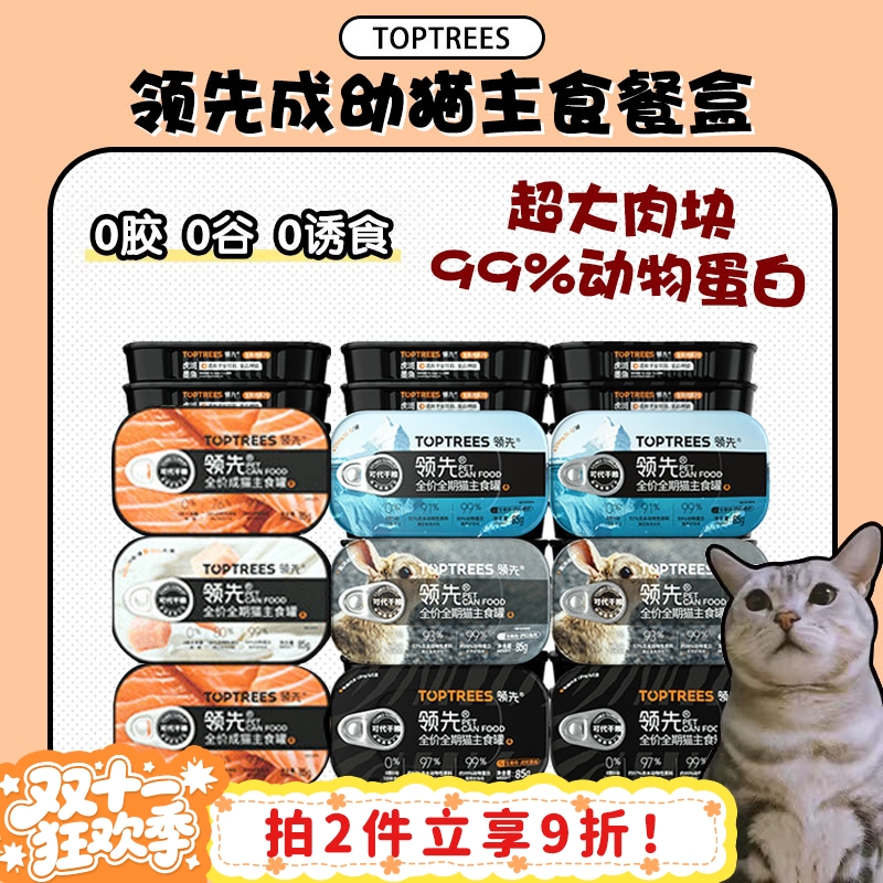 领先猫主食罐头营养发腮85g*6罐