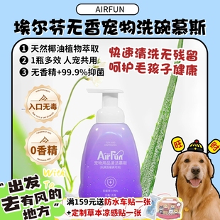 旺财 Airfun埃尔芬宠物无香清洁慕斯清洁宠物用品狗碗清洁剂