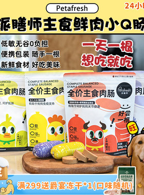 【旺财】派膳师犬主食肉肠鲜粮狗粮营养高蛋白拌粮火腿肠香肠零食