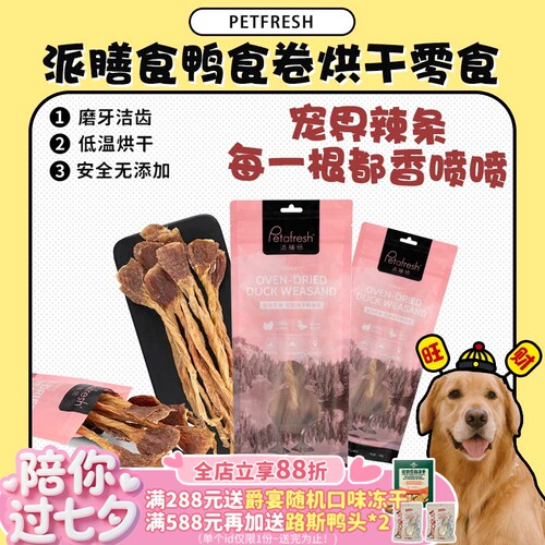 【旺财】派膳师鸭食卷肉干狗零食