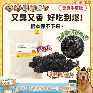 太阳家宠物狗零食风干益生菌牛草肚开胃调理肠胃耐咬耐磨 旺财
