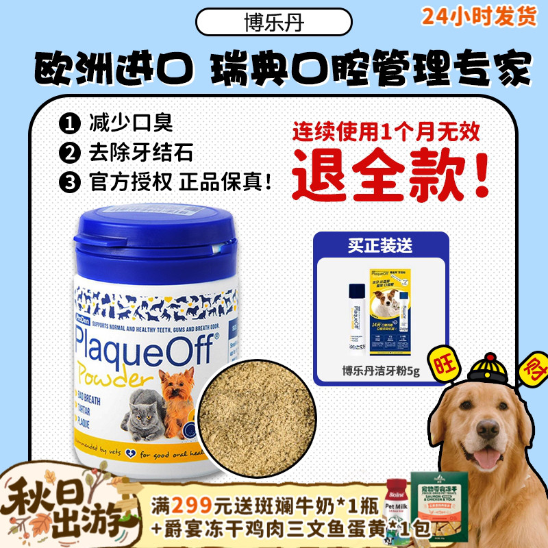 博乐丹进口洁牙粉缓解口臭异味