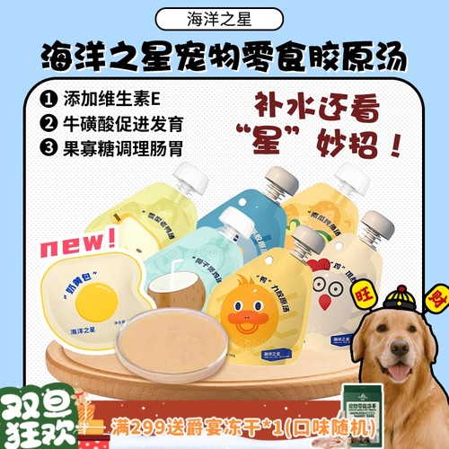 海洋之星，猫猫狗狗超爱喝汤汤！