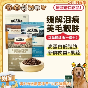 加拿大进口爱肯拿鸭肉梨海洋牧场盛宴无谷低敏狗粮正品 旺财