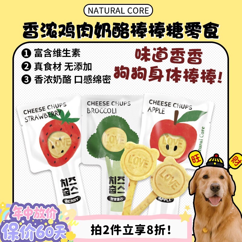 【旺财】韩国NC天然核心NaturalCore奶酪棒棒糖 狗狗零食补钙营养