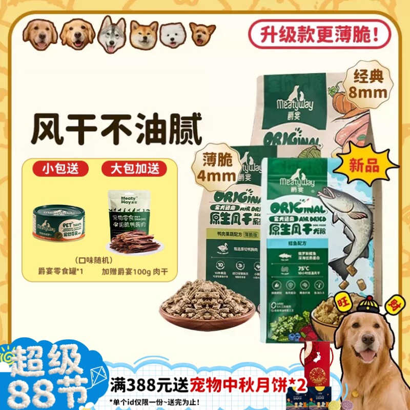 新品尝鲜鳕鱼鸭肉果蔬薄脆好咀嚼图片