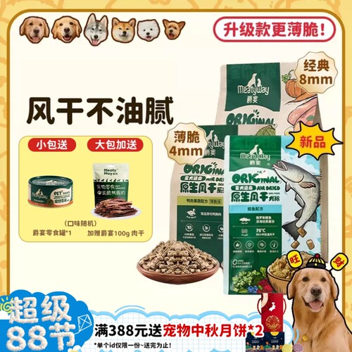 新品尝鲜鳕鱼鸭肉果蔬薄脆好咀嚼