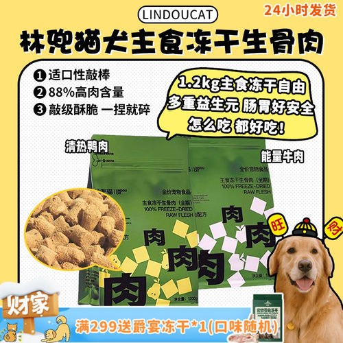 大包更划算!狗狗主食冻干生骨肉