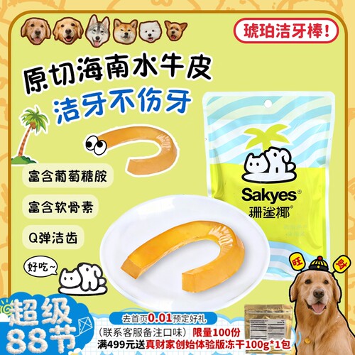 海南原切水牛皮!洁牙嚼感十足