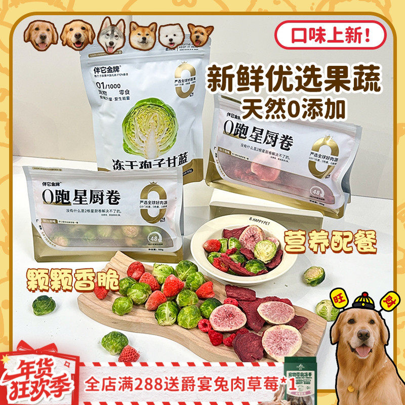 【旺财】伴它金牌冻干孢子甘蓝莓果蔬狗狗零食拌饭主食伴侣补营养,宠物/宠物食品及用品,狗冻干零食,淘宝优惠券,粉丝福利购,淘宝优惠卷
