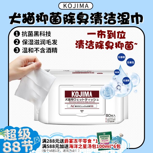 旺财RU阿莜小白包宠物清洁湿巾