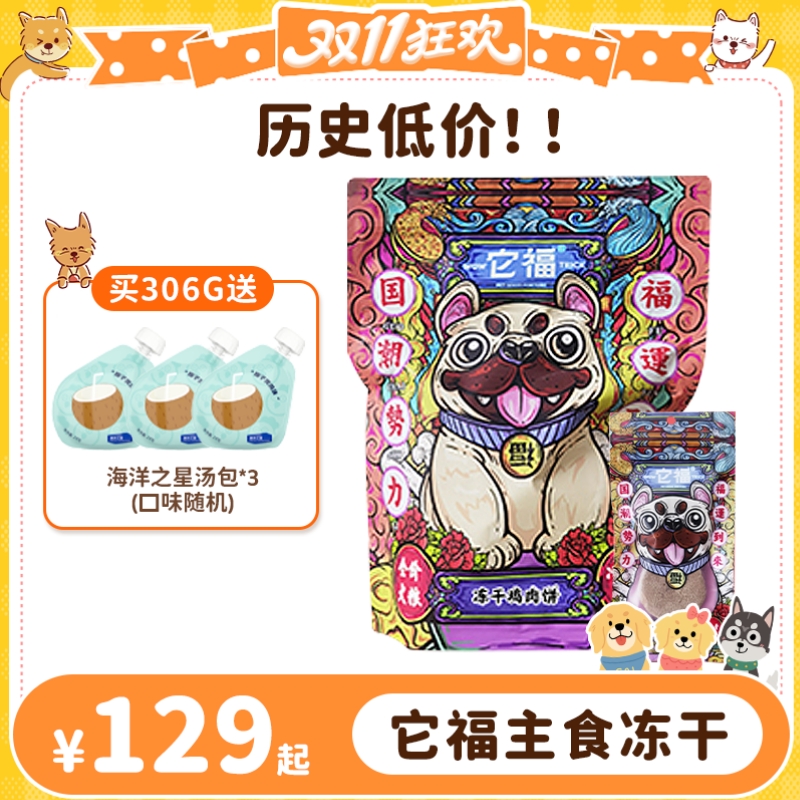【美味营养】它福冻干生骨肉肉饼