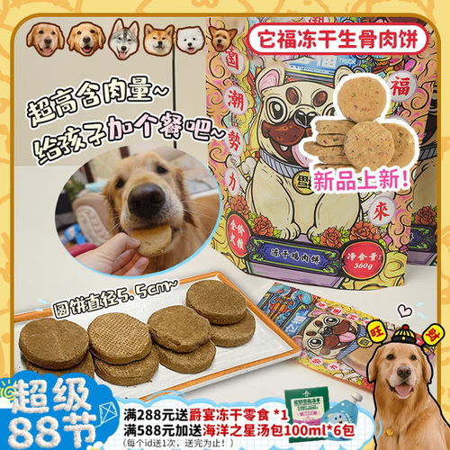 【美味营养】它福冻干生骨肉肉饼