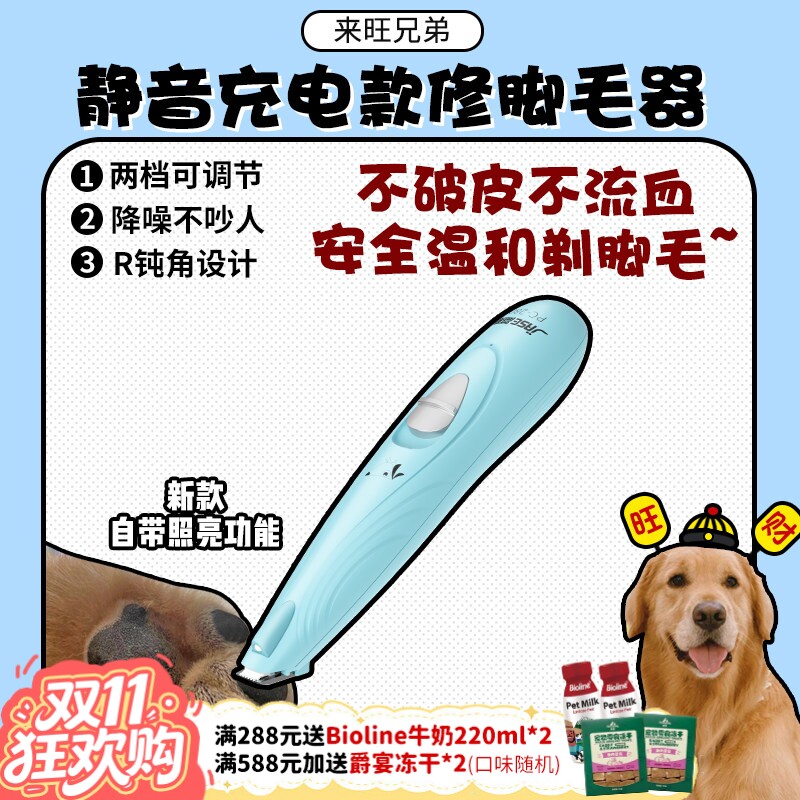 【旺财】来旺兄弟简斯剃毛电推剪充电款宠物猫狗剃脚毛静音不卡毛