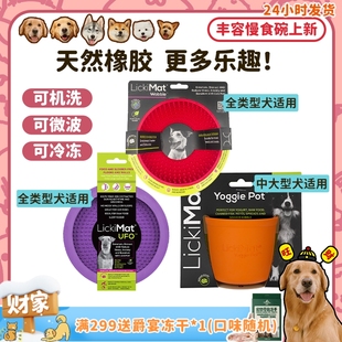 澳大利亚lickimat慢食碗宠物益智丰容玩具狗狗解闷舔舔垫 旺财