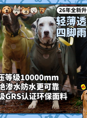 【旺财】BlackDoggy26年新品防水狗狗四脚雨衣户外遛狗出行雨天BD