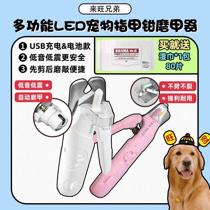 【旺财】宠物多功能LED灯指甲钳