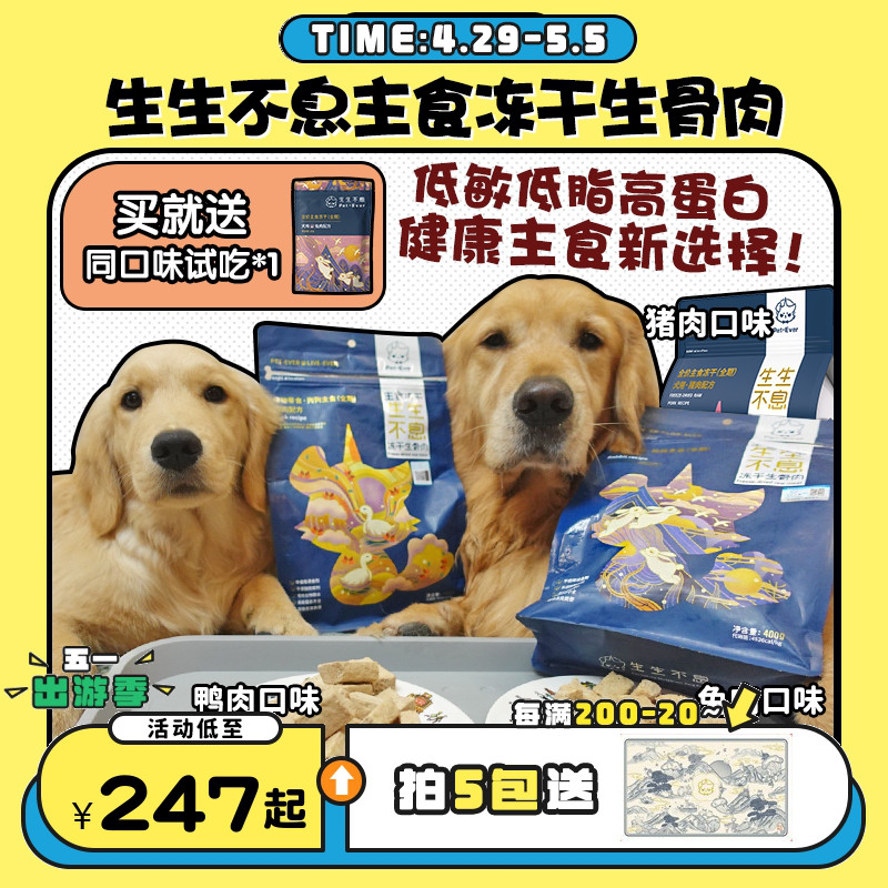 【旺财】生生不息 犬用主食冻干 成...