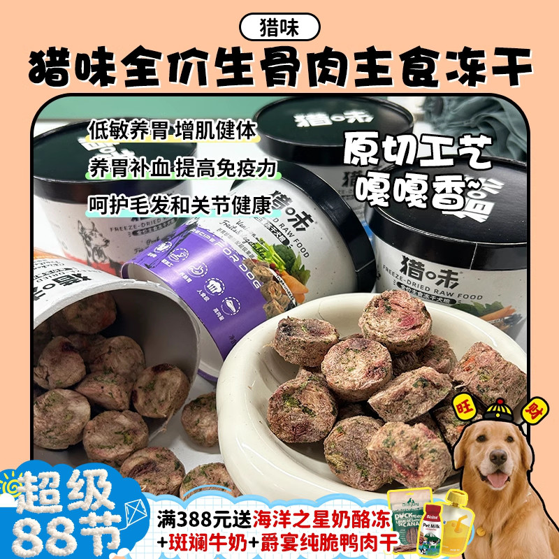 猎味肉否原切珍馐主食冻干