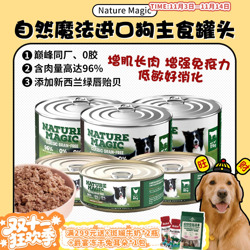 自然魔法增肥增肌长肉低敏好消化