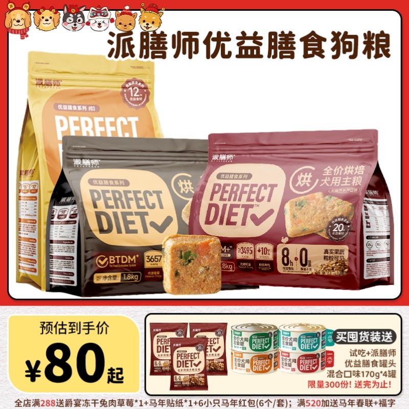 【旺财】petafresh派膳师优益膳食鸭肉梨狗粮低温烘焙冻干双拼粮