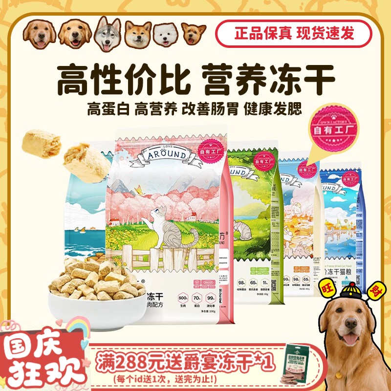 正品保障，高营养高蛋白主食冻干图片
