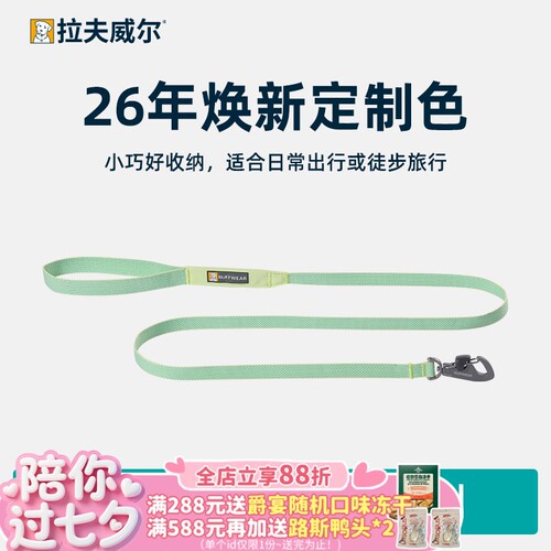 【旺财】2026新品！拉夫威尔ruffwear牵引绳狗亚洲限定嗨轻福织特