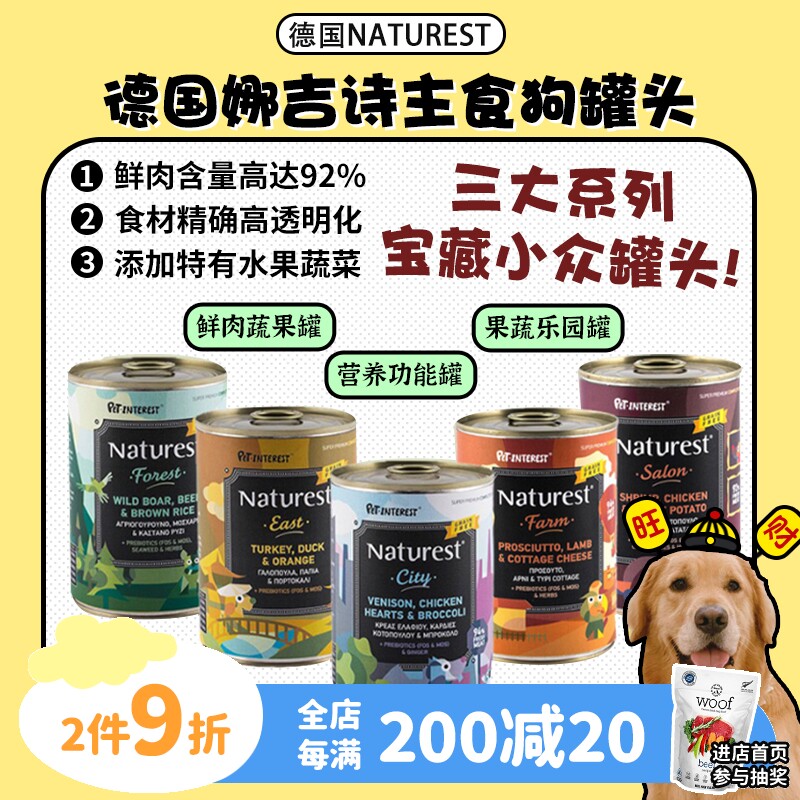 【旺财】德国娜吉诗Naturest进口主食狗罐头奇异果园蔬菜水果400g