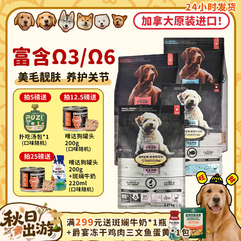 【旺财】加拿大进口欧恩焙新兔鸭鱼肉 低温烘焙颗粒狗粮美毛泪痕